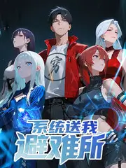 向往的生活 窝窝网综艺推荐